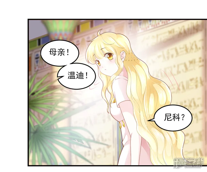 巴比伦王妃-第58话 不需要爱情的法老-第25页