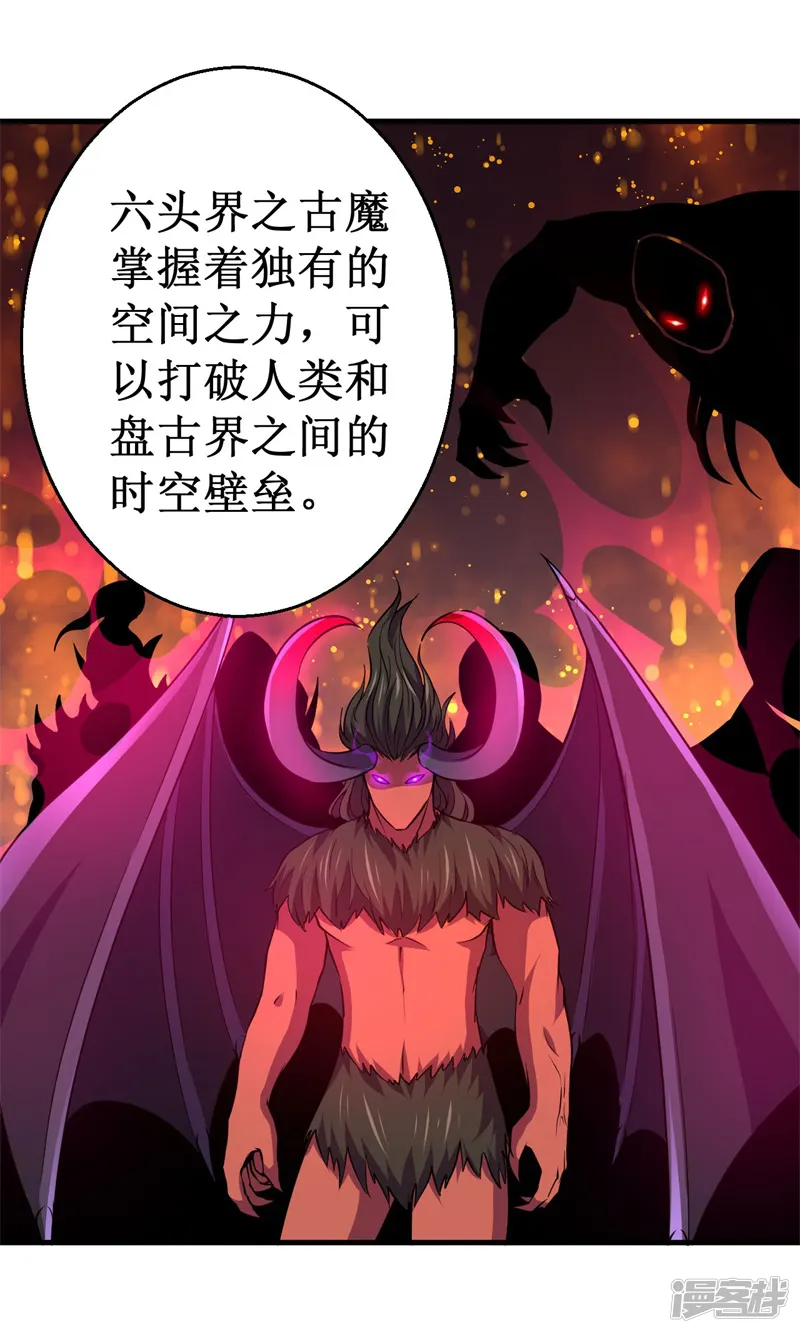 被迫成为世界最强-第87话 界之古魔，冥！-第6页