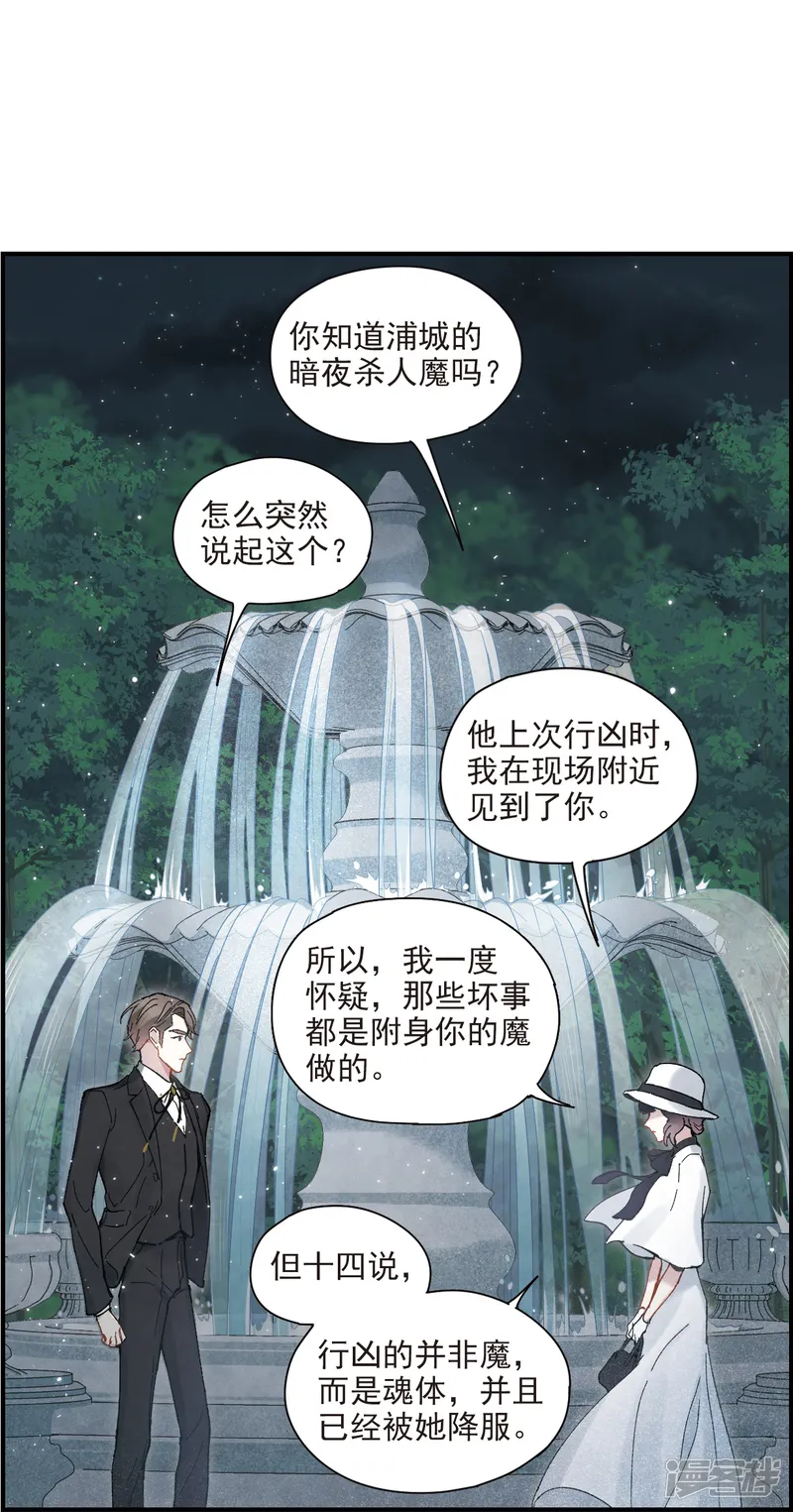 摩耶&middot;人间玉-第46话1 怀疑-第6页