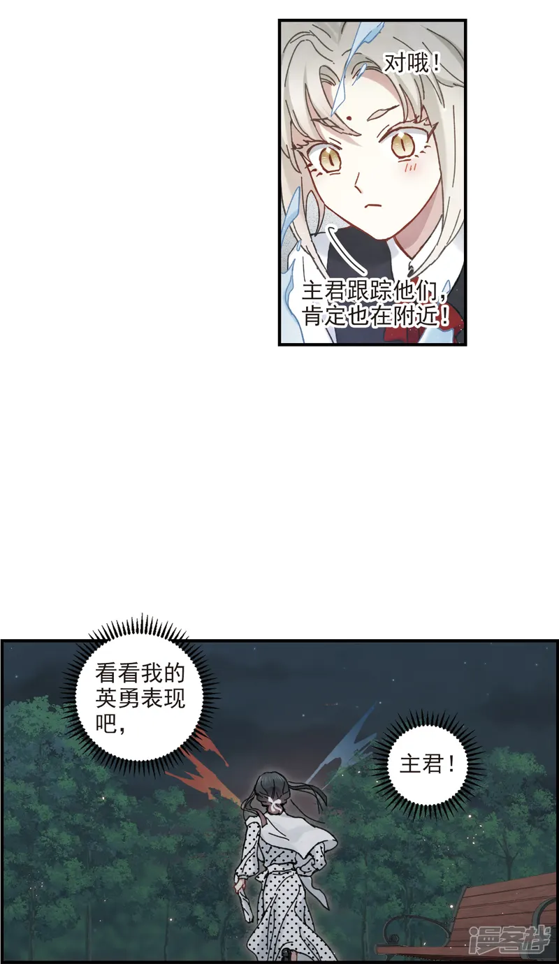 摩耶&middot;人间玉-第46话1 怀疑-第17页