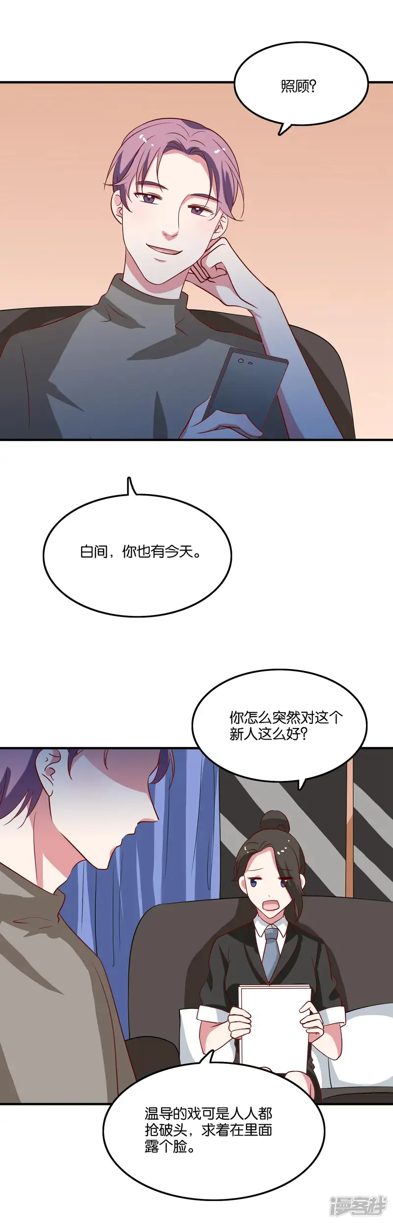 骗吻王子请自重-第31话 你吃起来是甜的-第7页