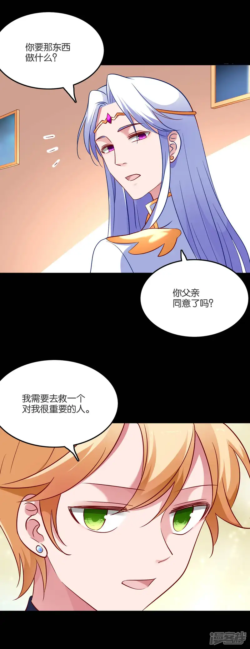 骗吻王子请自重-第54话 未婚夫登场-第12页