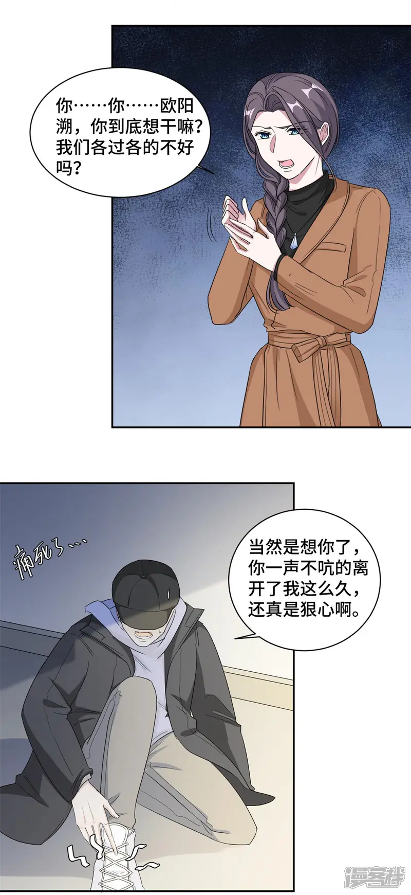 总裁请离我远点-第69话 万劫不复-第3页
