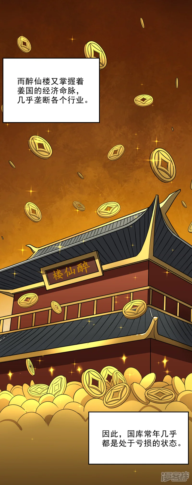 一剑独尊-第84话 你说值不值？-第6页