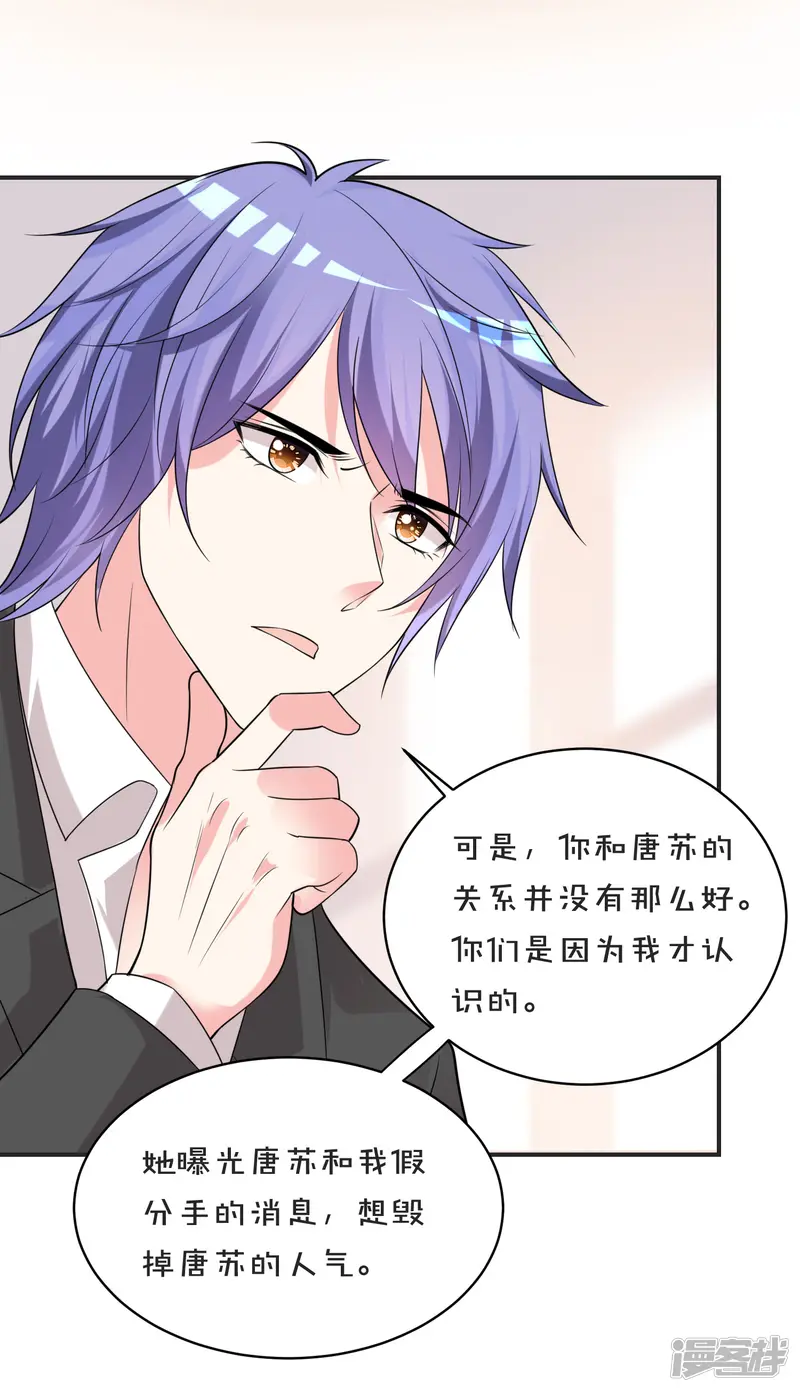 我被总裁黑上了！-第354话-第9页