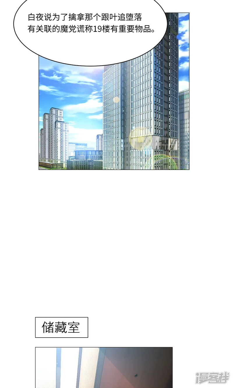 明星是血族-第82话-第15页