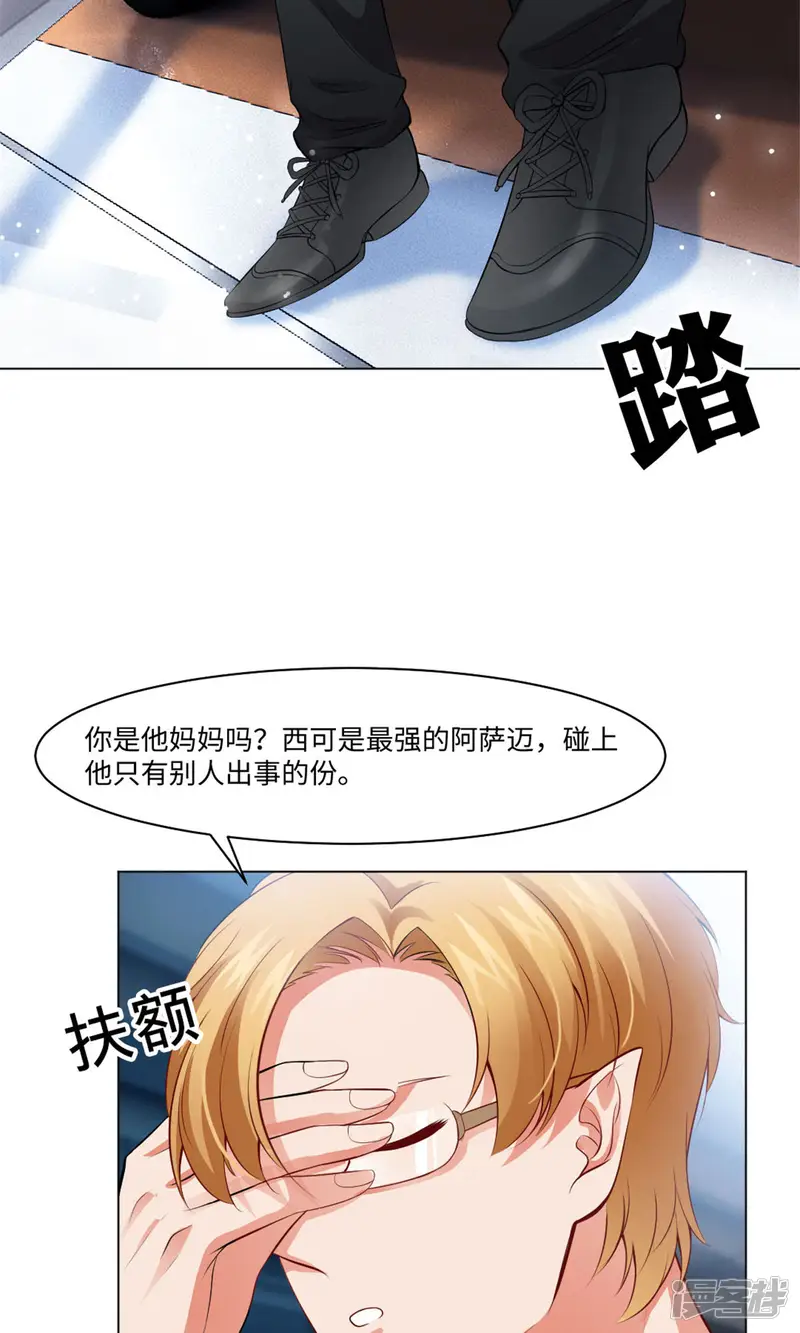 明星是血族-第97话 扑倒邪魅的西-第13页