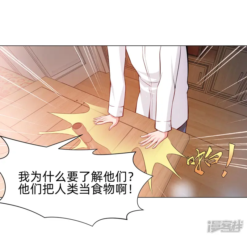 明星是血族-第127话 我的姐姐怎么能恋爱呢-第21页