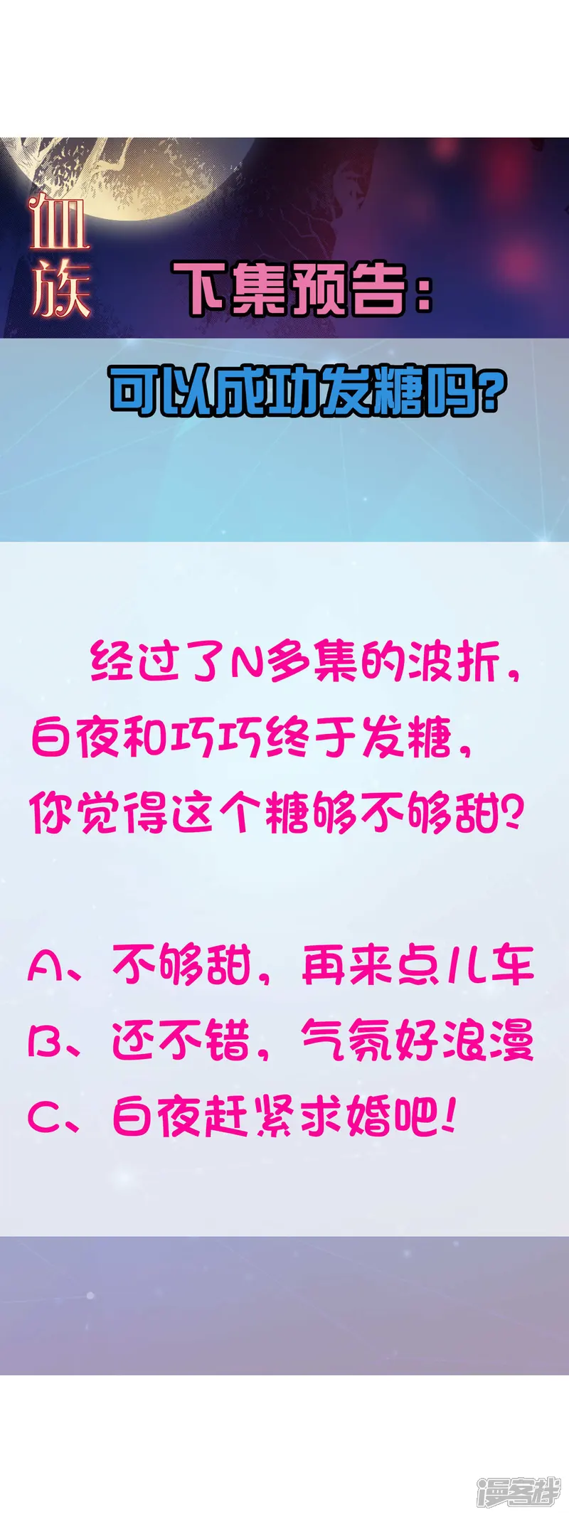 明星是血族-第137话 失足的血族白夜-第32页