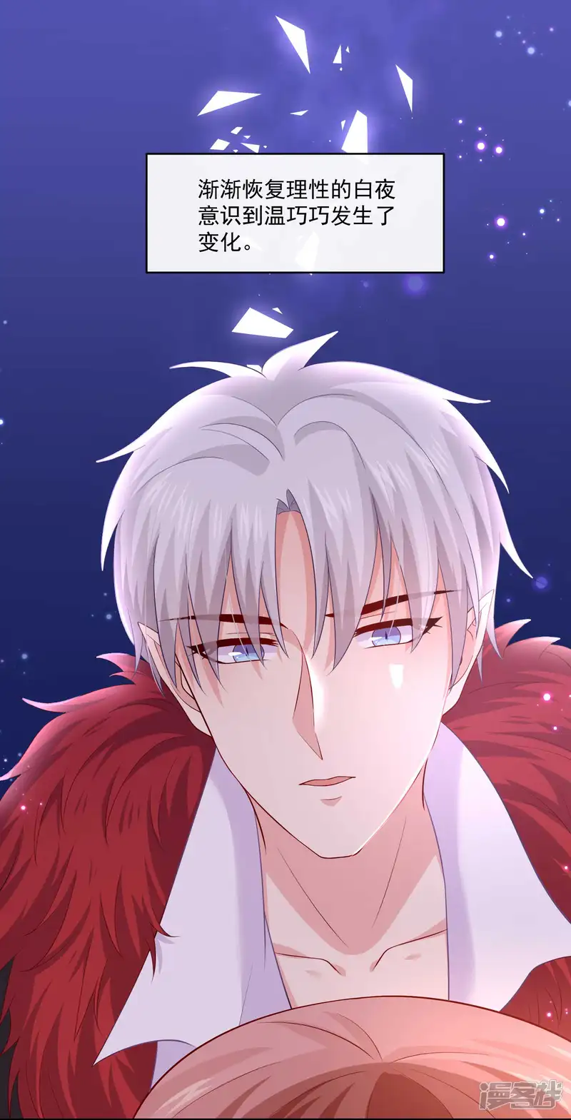 明星是血族-第169话 白夜的甜美咬痕-第17页