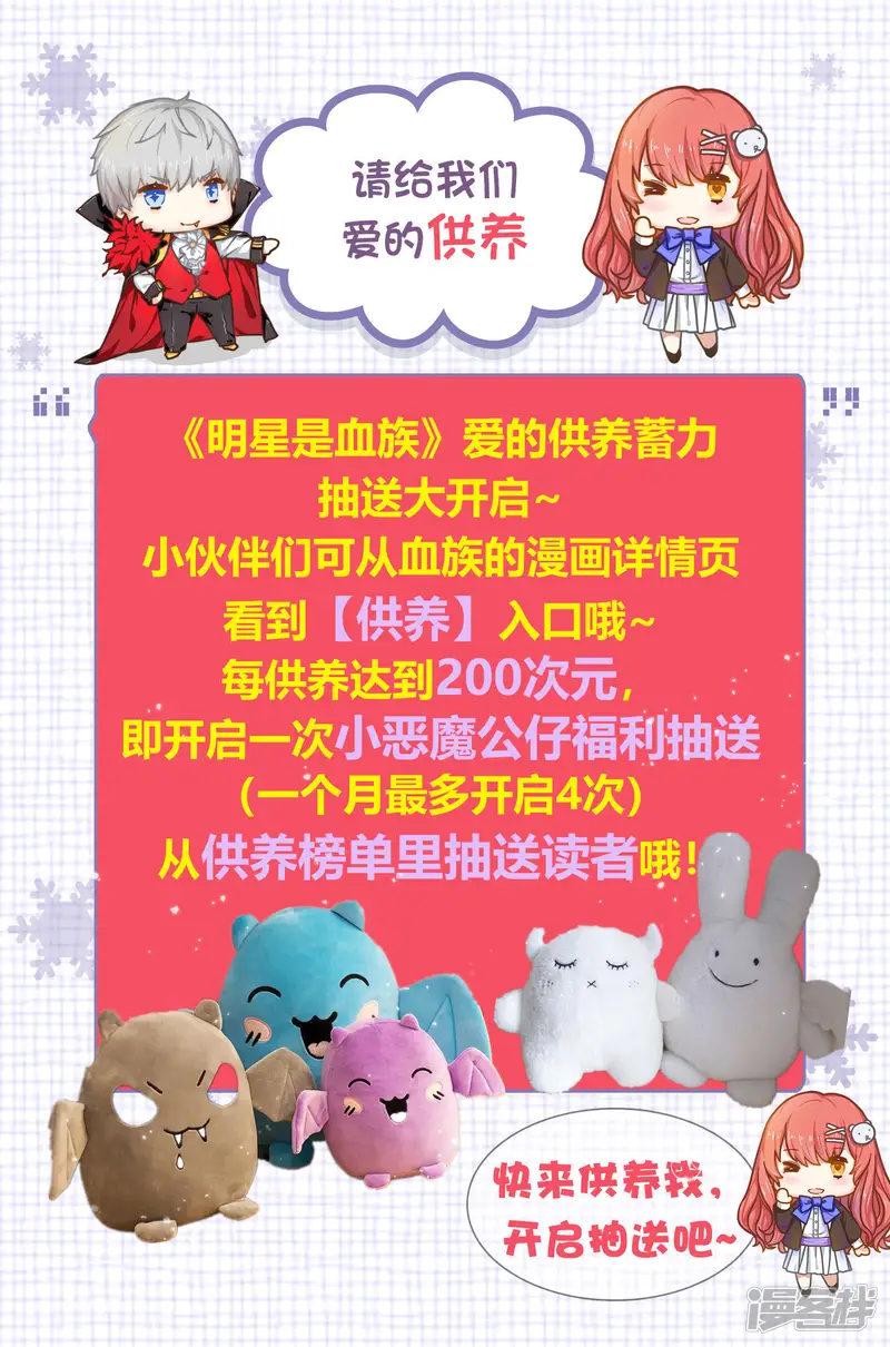 明星是血族-第156话 我好像，曾经被你抱过。-第31页