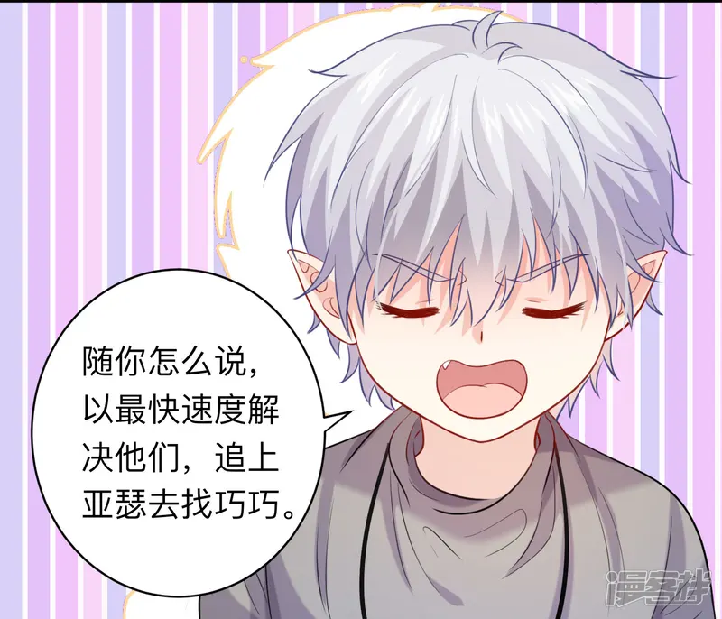 明星是血族-第195话 年下好兄弟-第21页