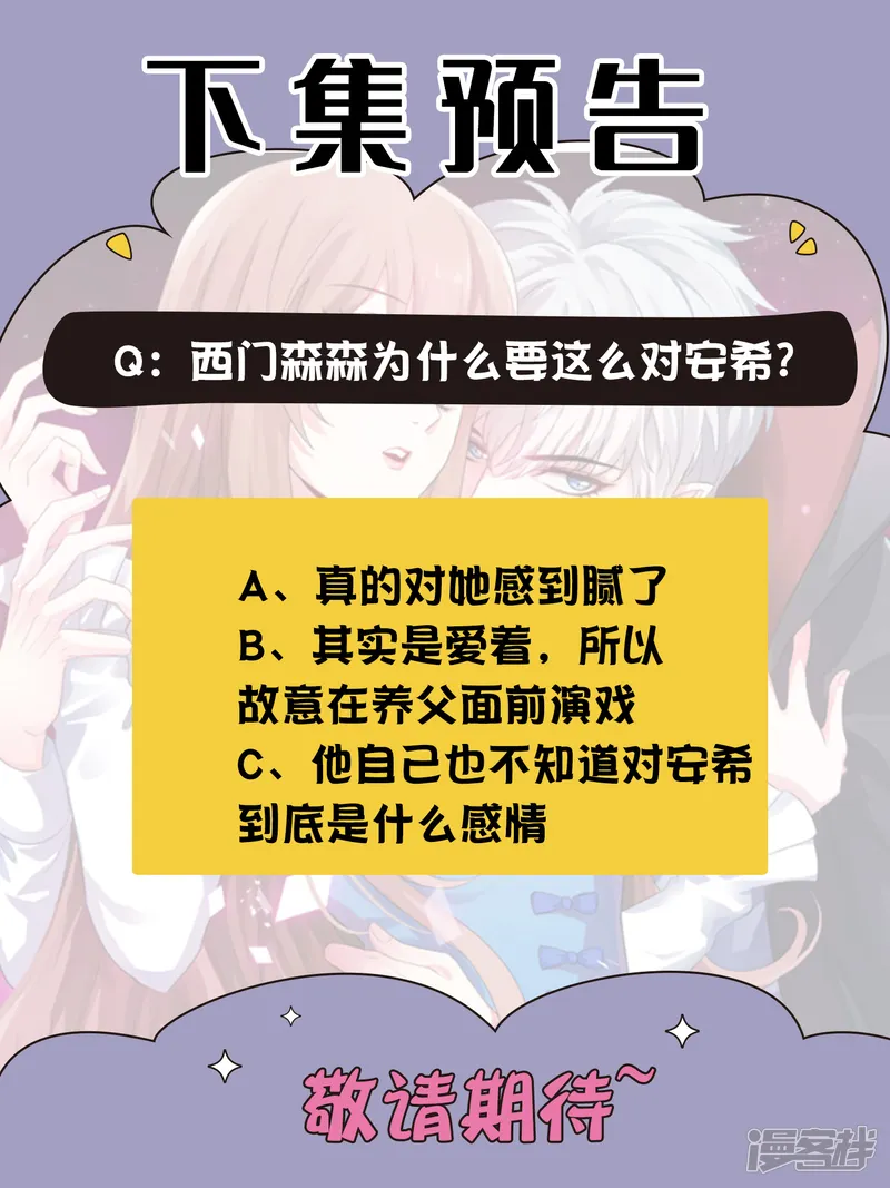 明星是血族-第205话 尝尝我的血吧-第30页