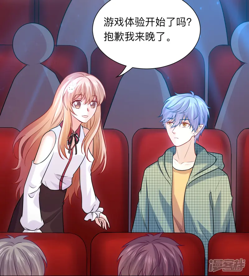 明星是血族-第209话 不要随便见网友-第20页