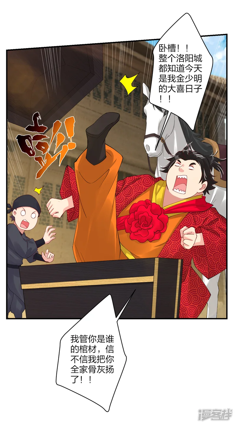 逆天战神-第157话 悲喜交加-第8页