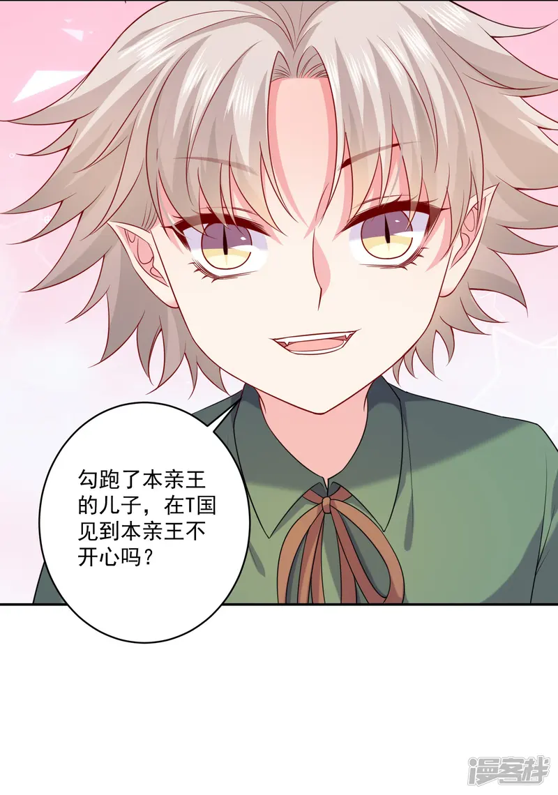明星是血族-第237话 我的血奴，我来保护！-第30页