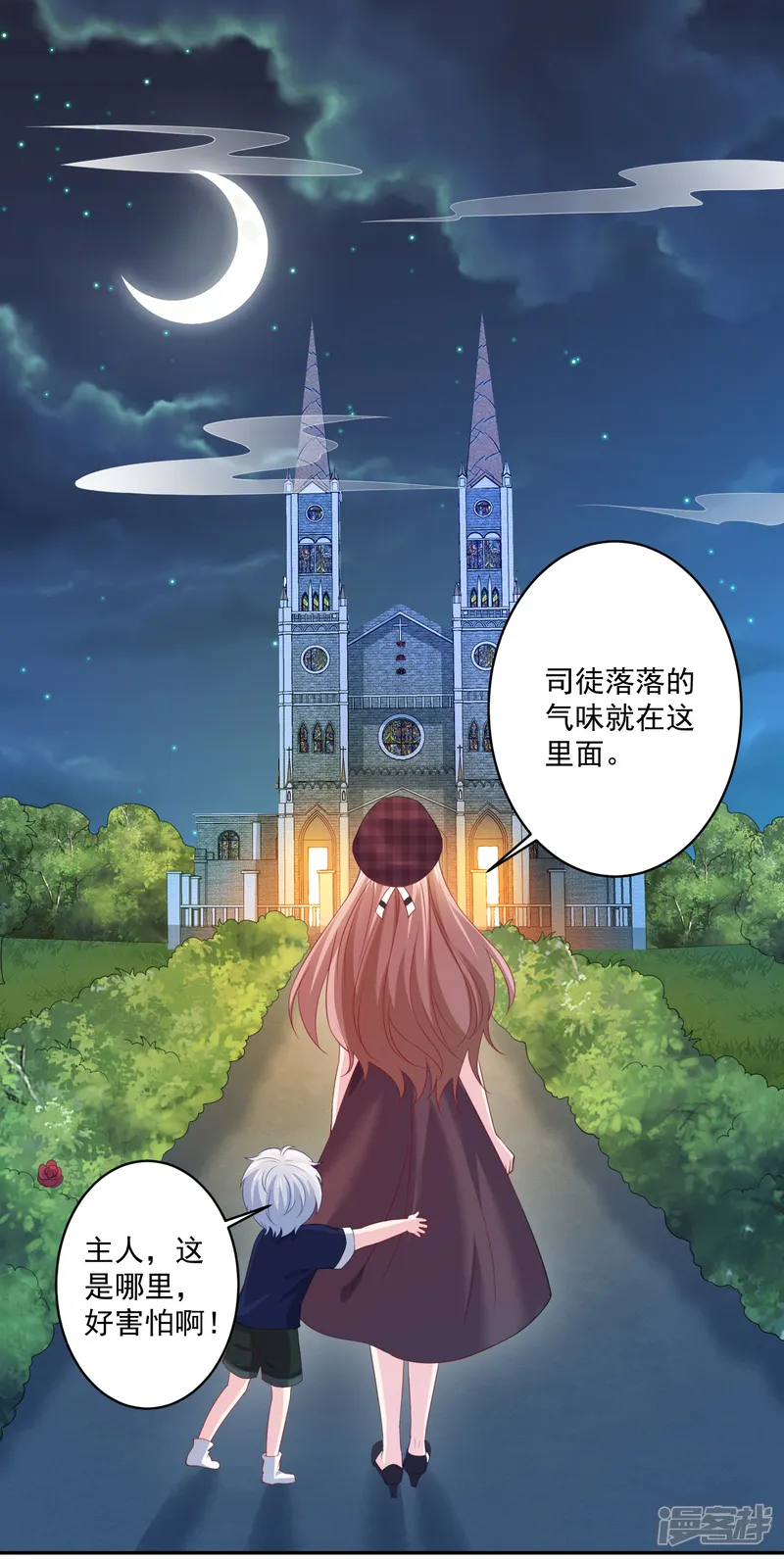 明星是血族-第250话 带着崽崽闯血宴-第25页