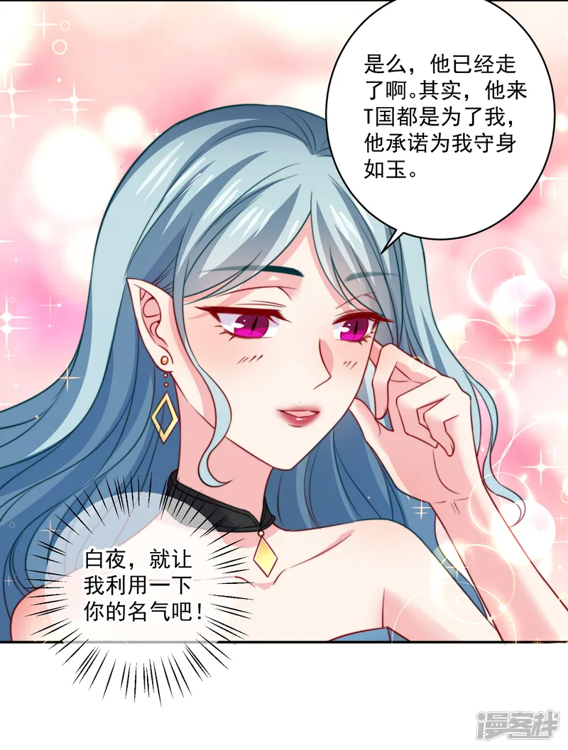 明星是血族-第248话 竟敢和我男友炒绯闻？！-第24页