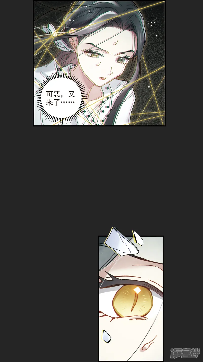 摩耶&middot;人间玉-第46话2 怀疑-第7页
