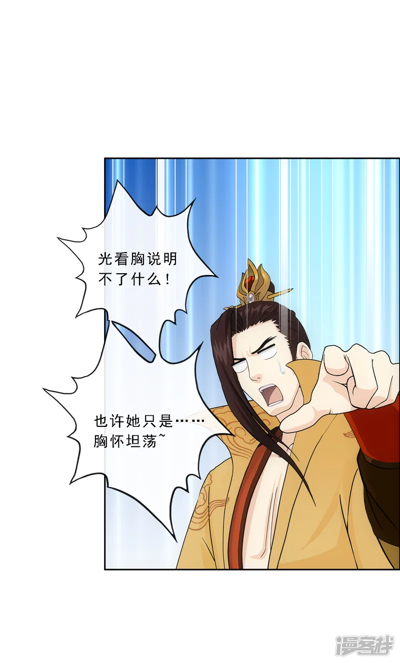 解离妖圣-第253话 弹劾2-第10页