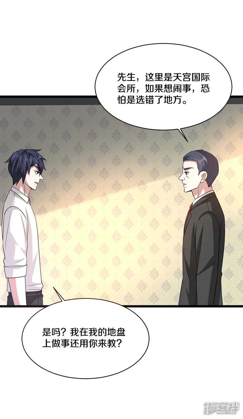都市邪王-第161话 我的地盘我做主-第13页