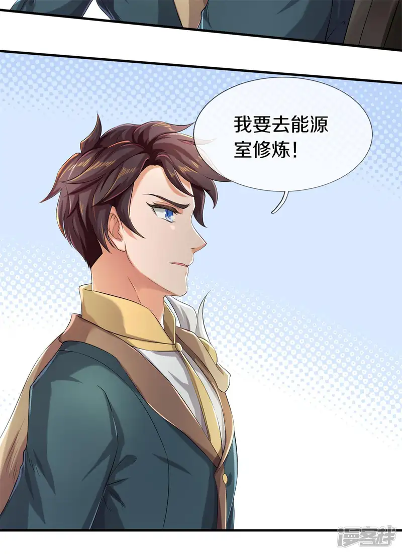 万古神王-第221话 能源室-第8页
