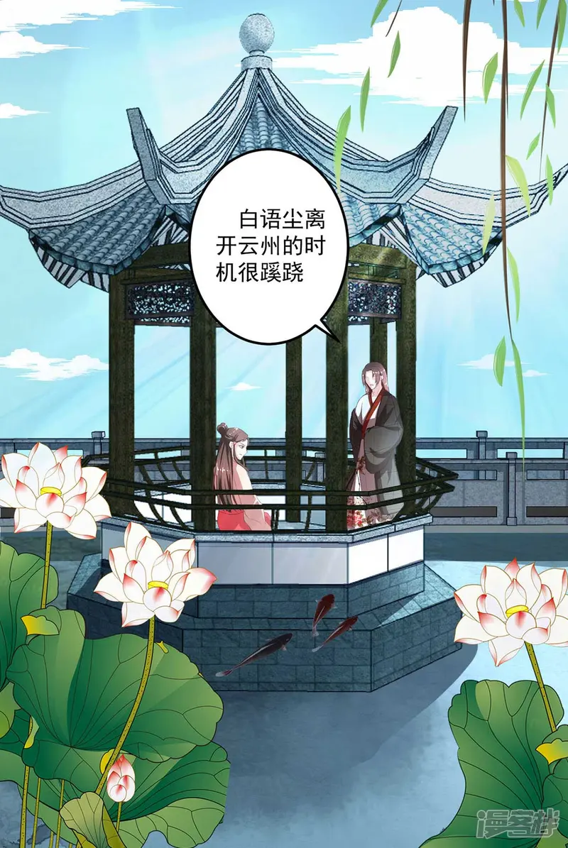 宠妻成魔：夫人，轻点踹！-第16话 云中动荡-第9页