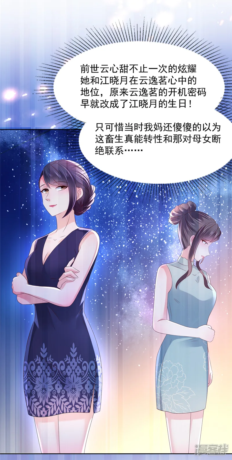 重生相逢：给你我的独家宠溺-第47话 下药成功-第15页