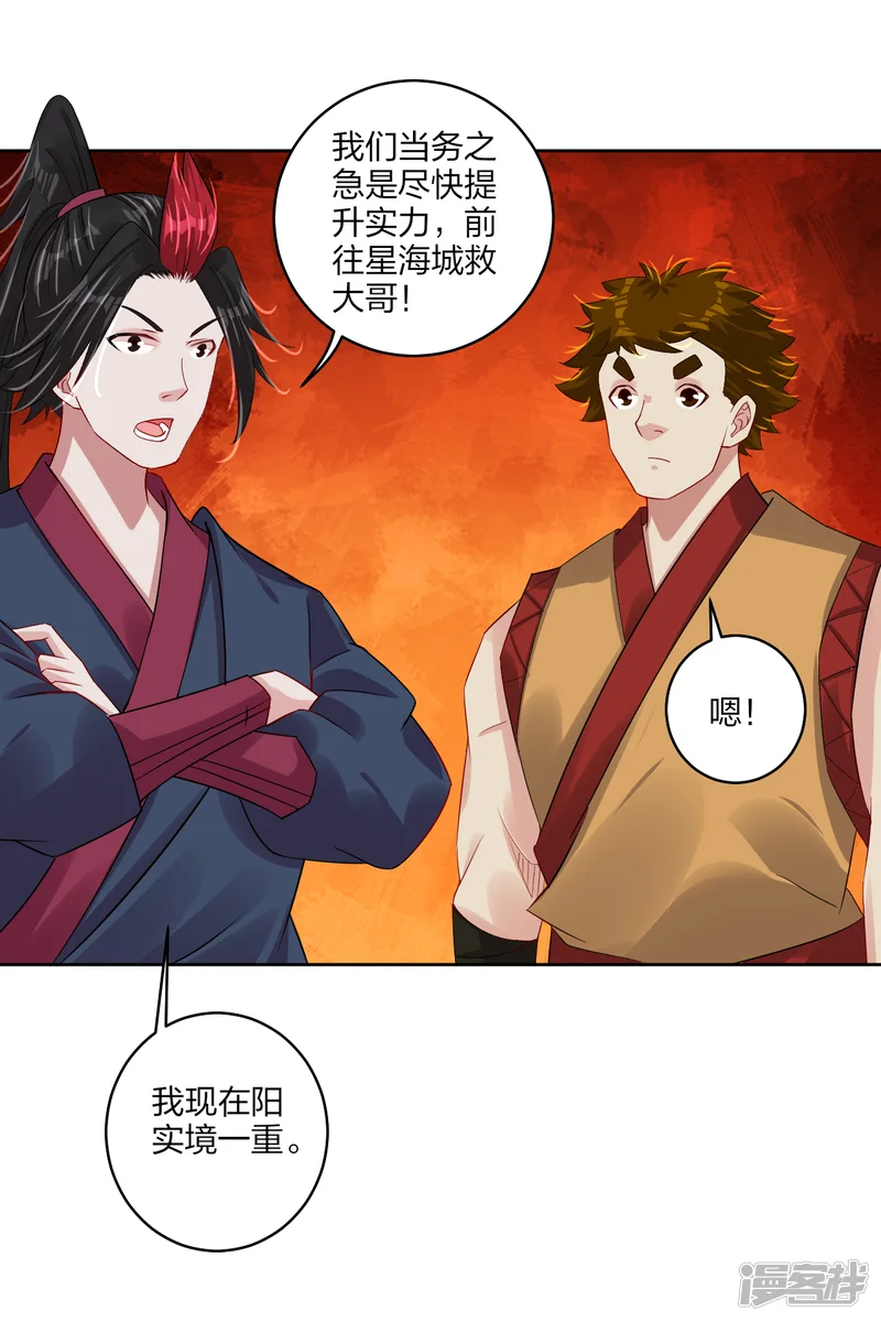 逆天战神-第162话 商量计策-第11页