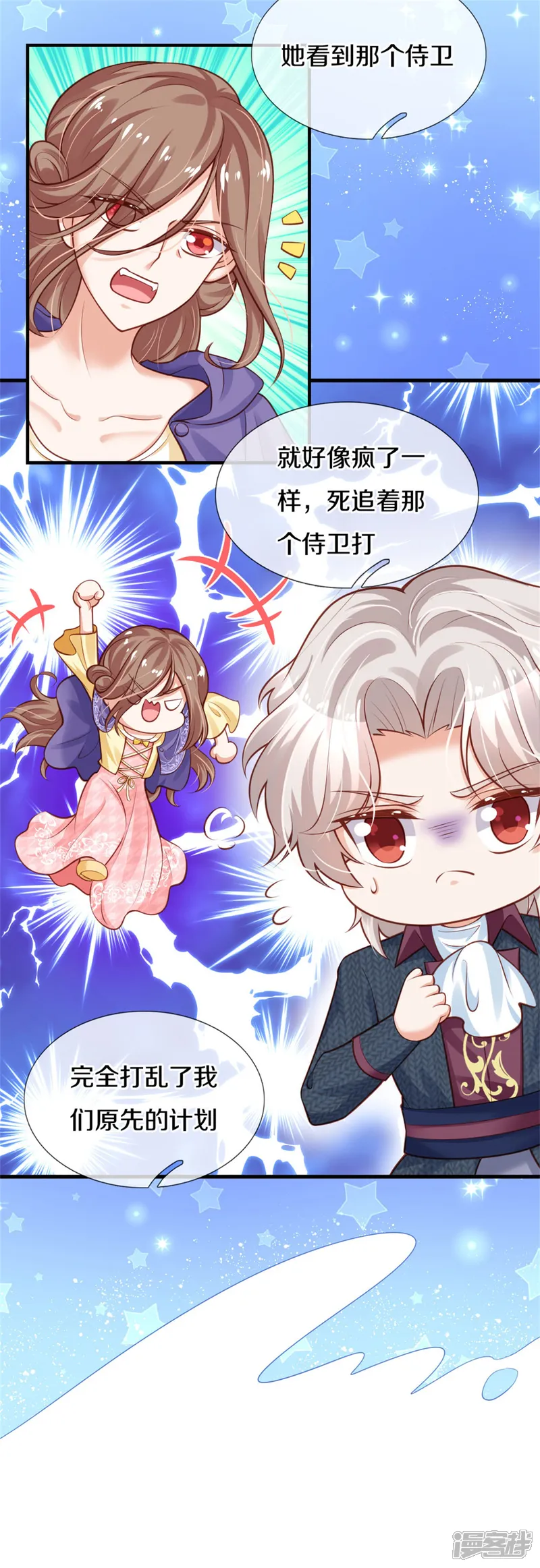 某天成为王的女儿-第259话 谁让你现身的？-第10页