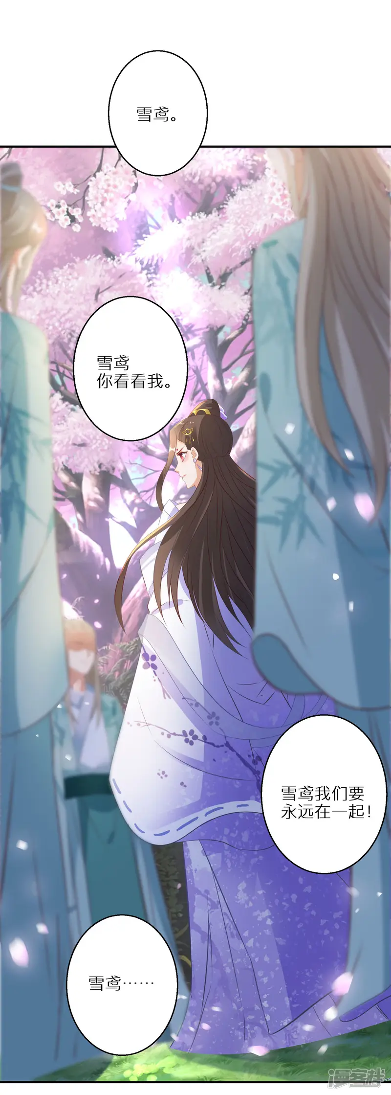 逆天毒妃-第40话 斩断幻象-第20页