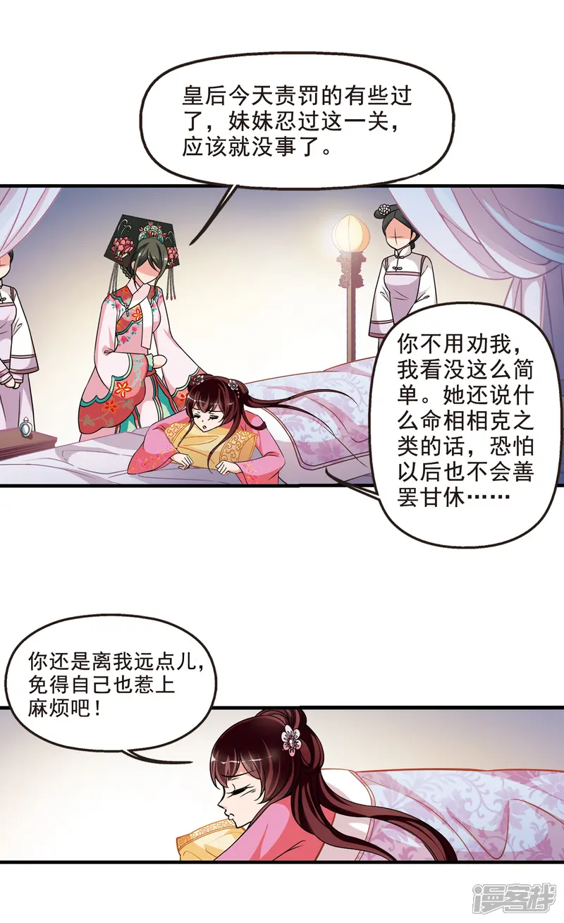 妃夕妍雪-第271话 提醒3-第6页