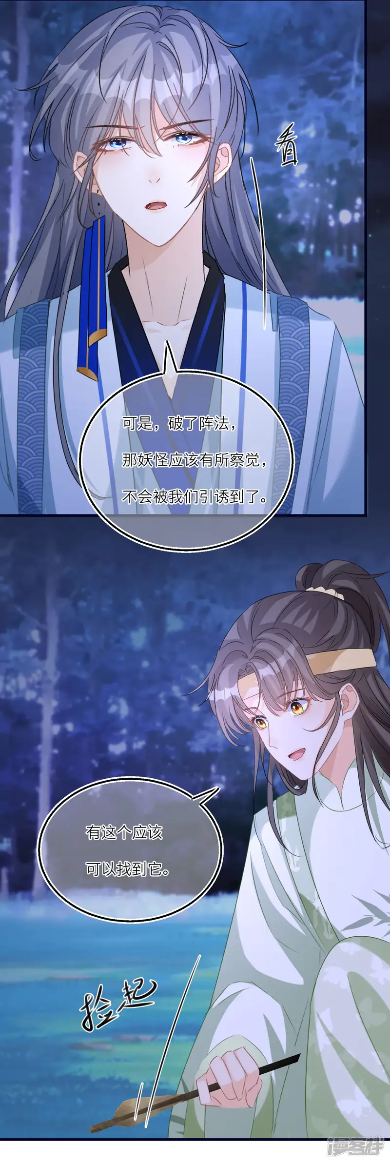 穿越到春秋男校当团宠-第56话 突破迷阵！-第23页