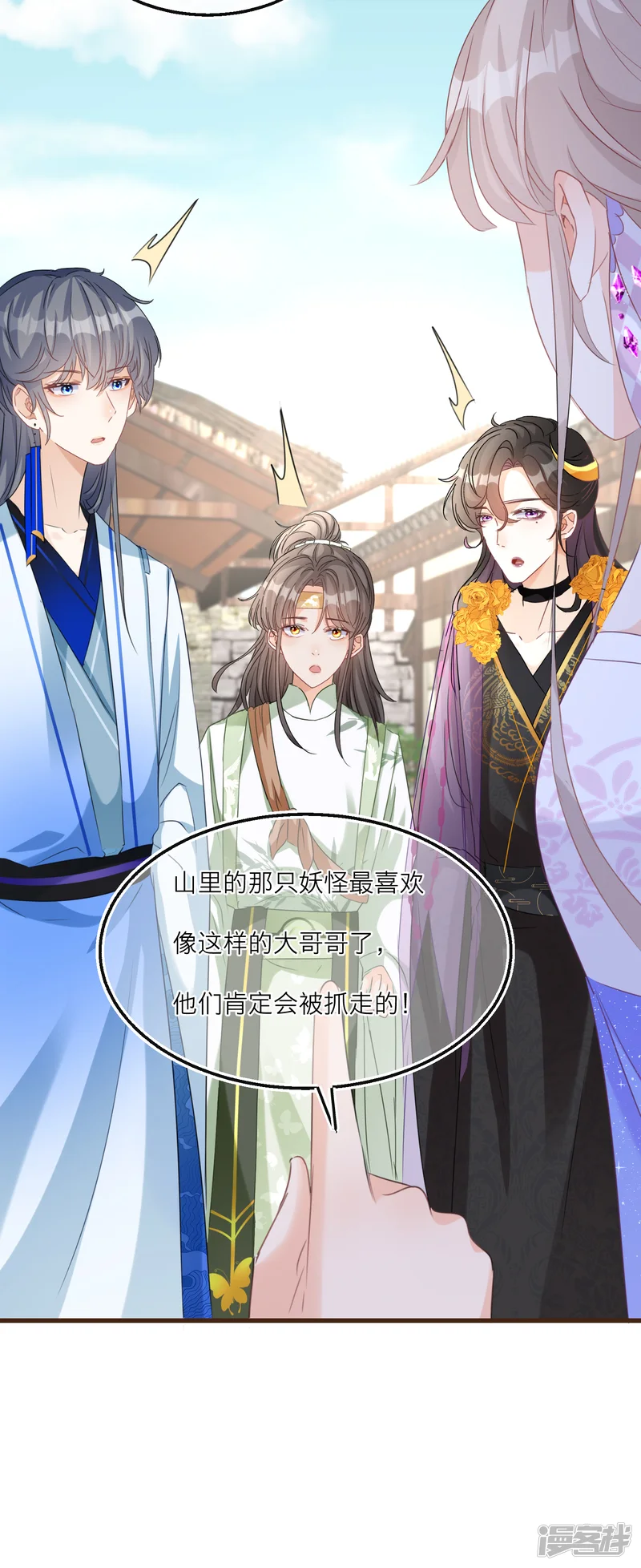 穿越到春秋男校当团宠-第53话 出发去历练-第32页