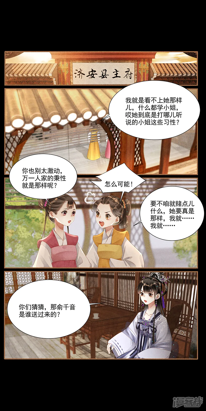 神医嫡女-第366话 暗中谋划-第3页
