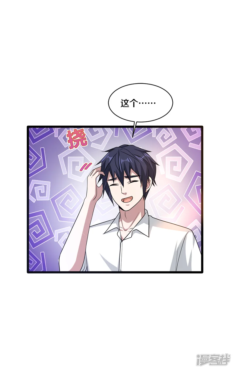 都市邪王-第164话 结婚生子-第16页