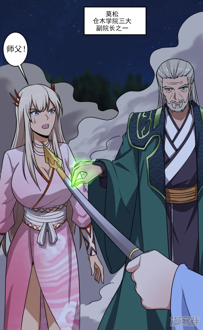 一剑独尊-第89话 手下留情！-第5页