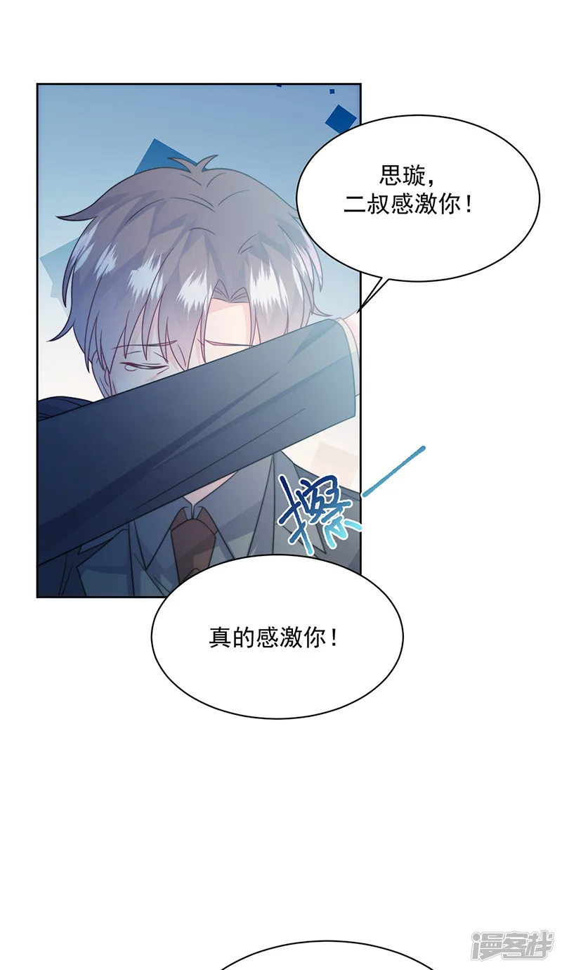 惹上首席总裁-第2季227话-第14页