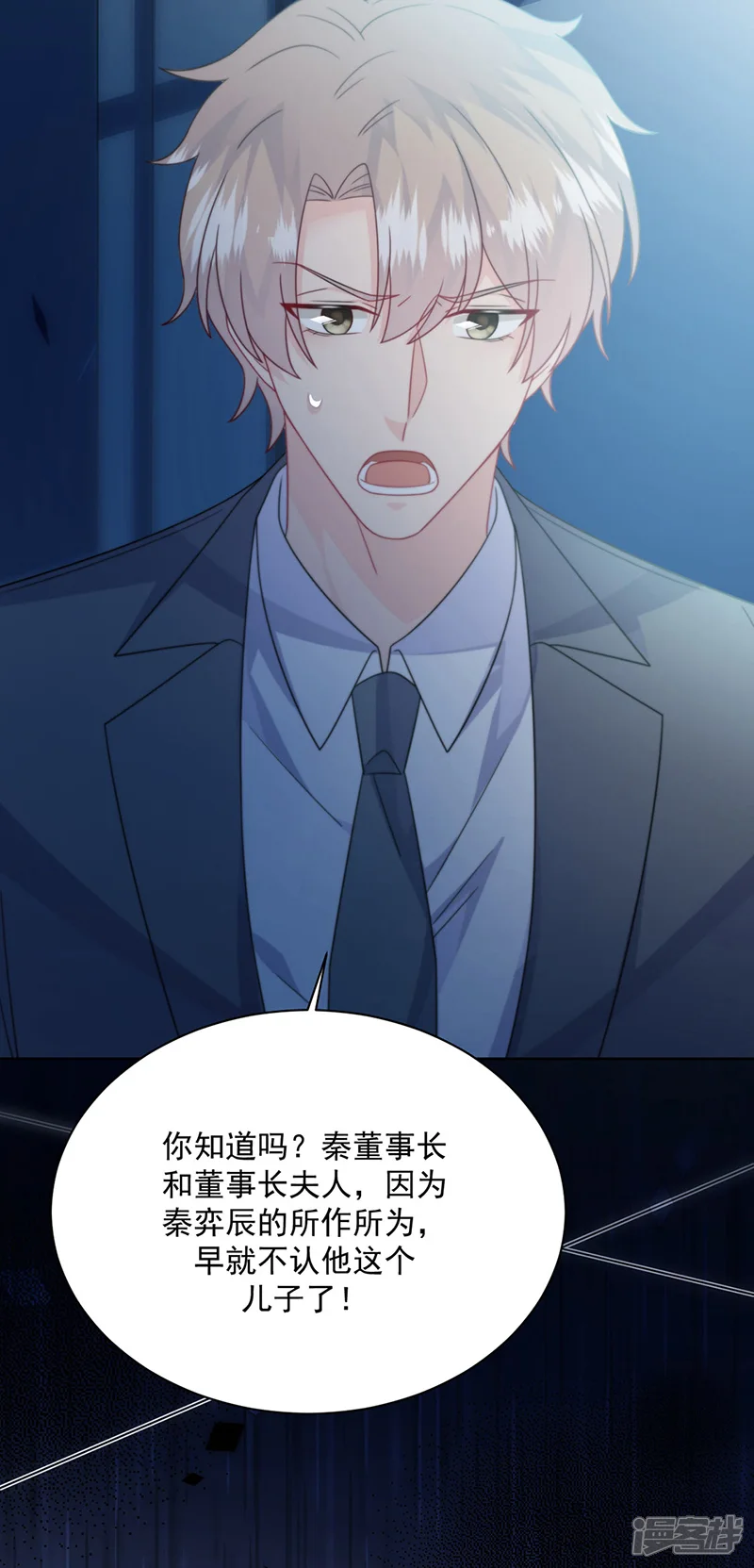 惹上首席总裁-第2季229话-第29页