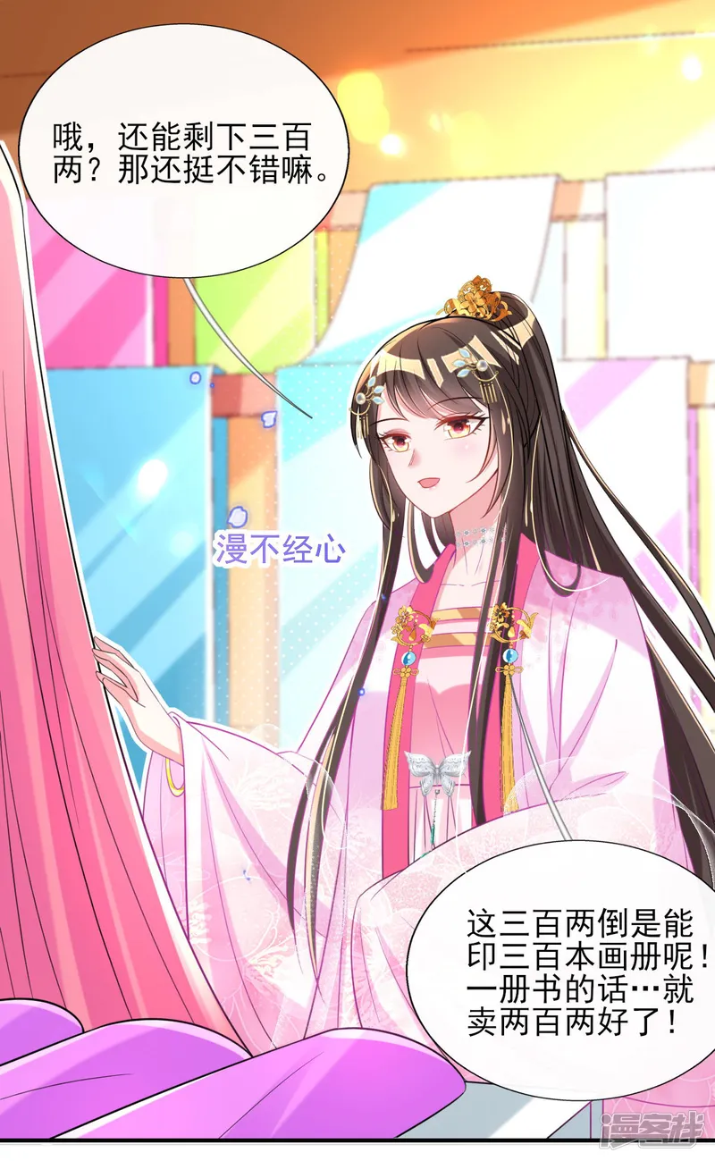 惊世狂妃-第65话 脱衣？帮忙？-第11页