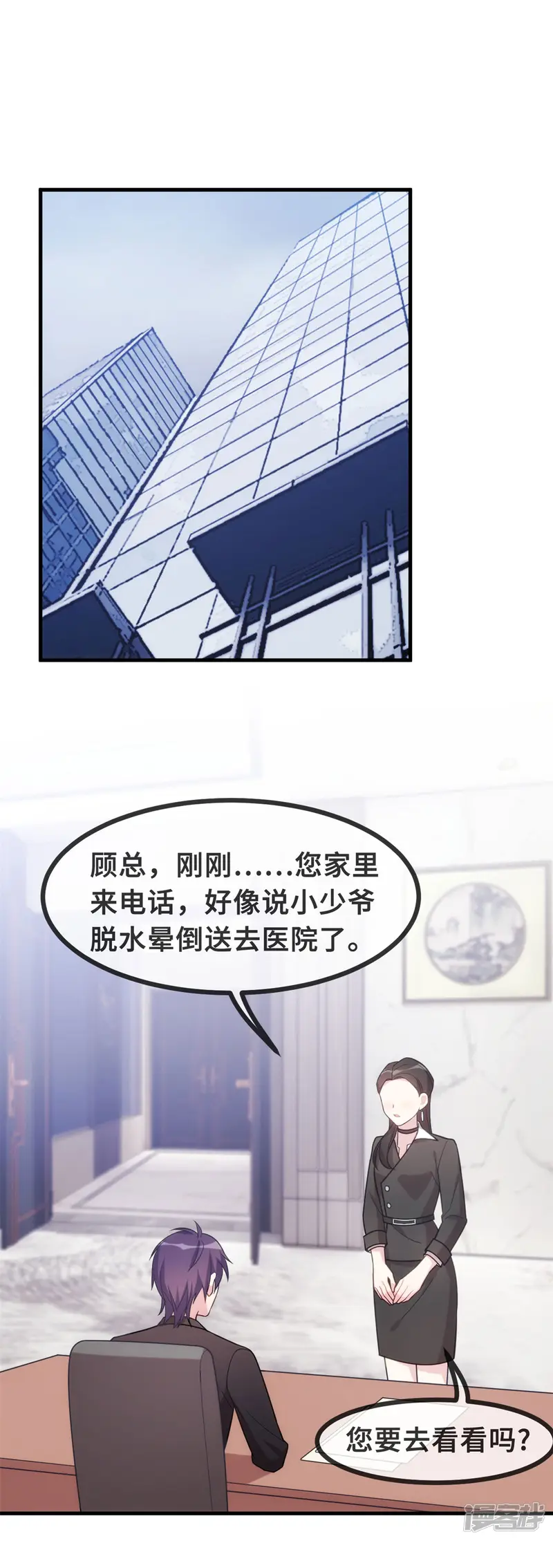 小白的男神爹地-第101话 妥协-第7页