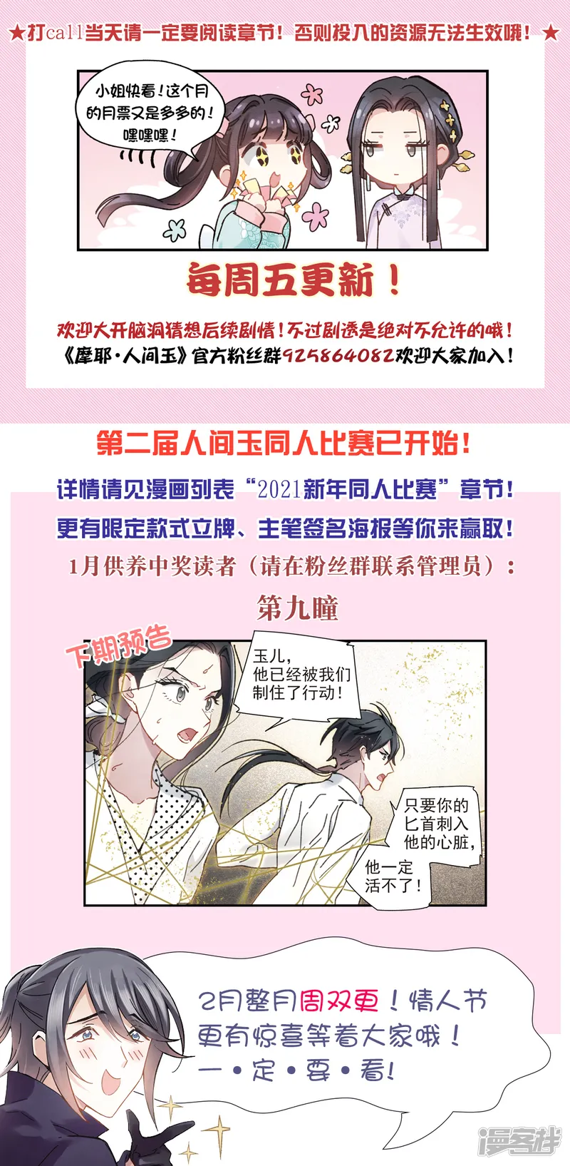 摩耶&middot;人间玉-第48话1 蛊惑-第26页