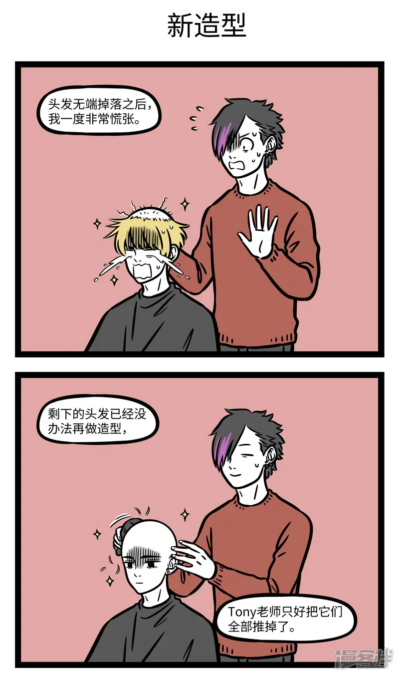 非人哉-第656话 出门风大，小心头发-第3页