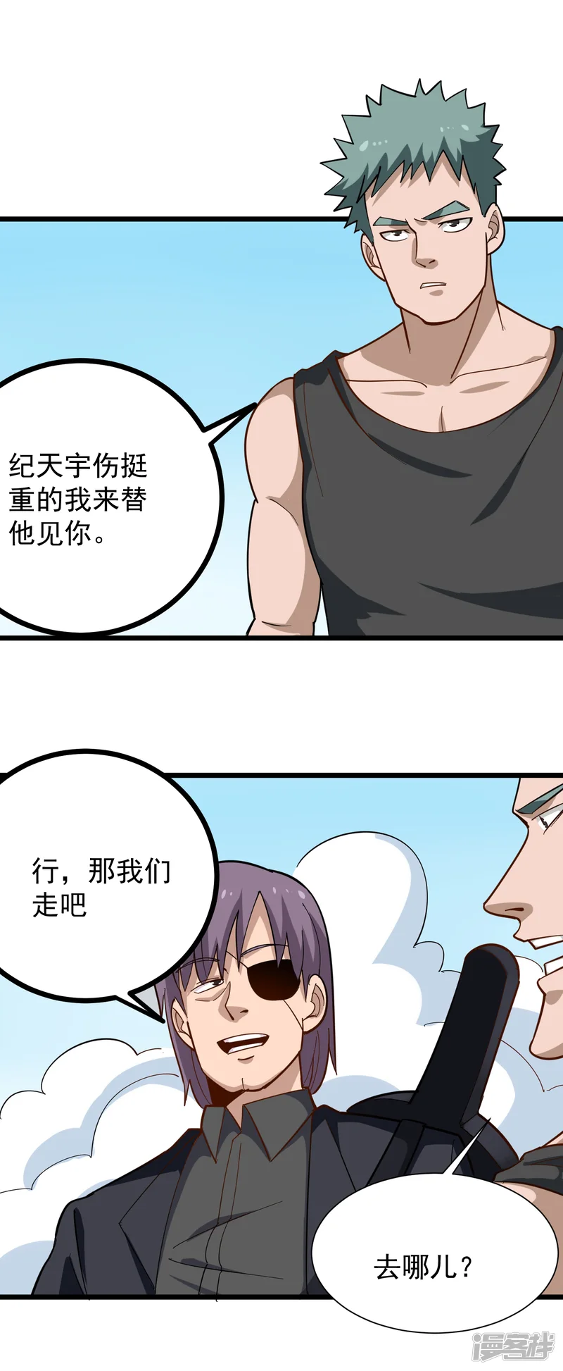 校园护花高手-第204话 琢磨不透-第3页
