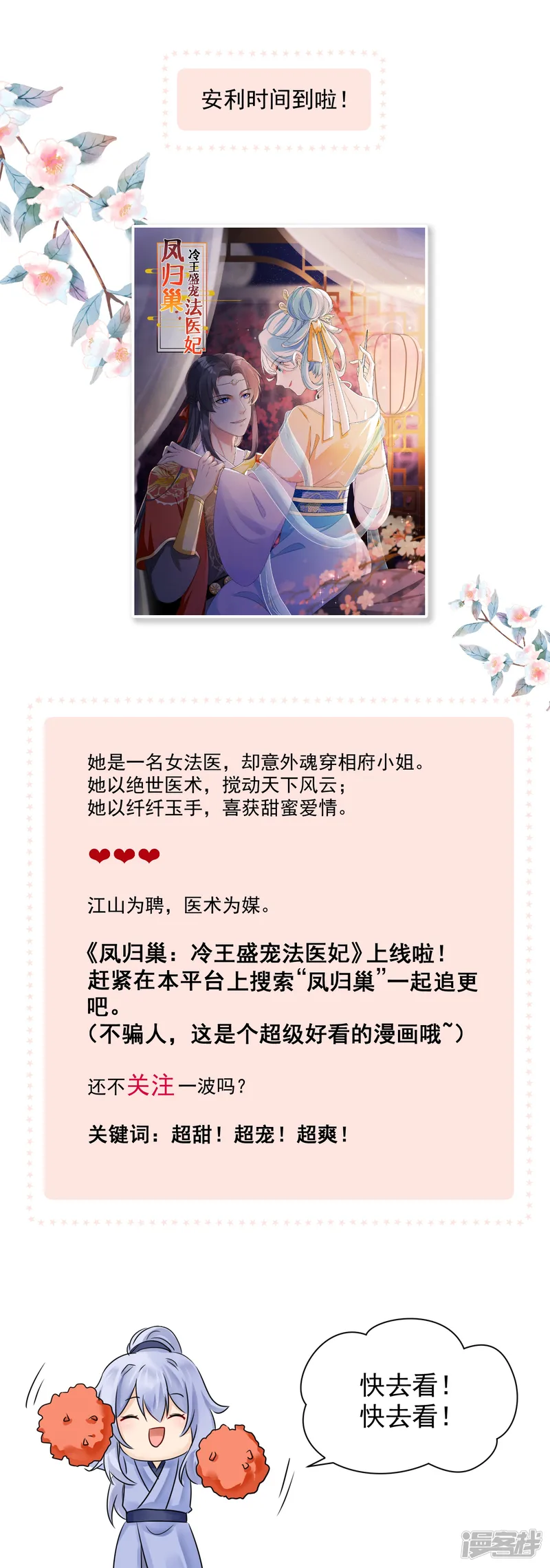 悍妃当家：冷王请自重-第57话 陷害太后？-第19页