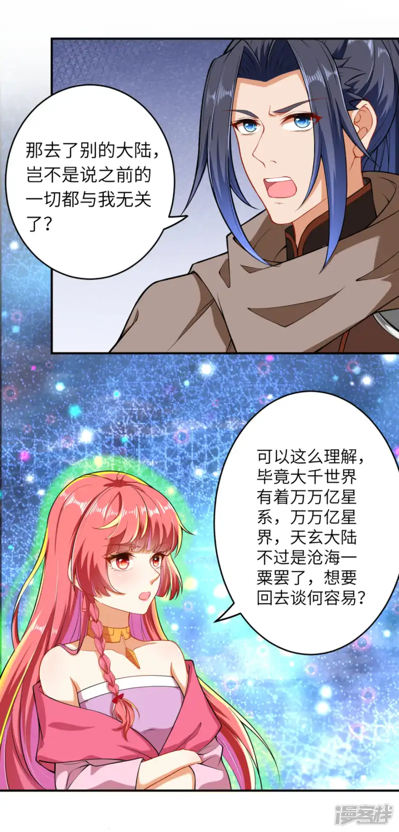 逆天邪神-第299话 请你找到她！-第11页