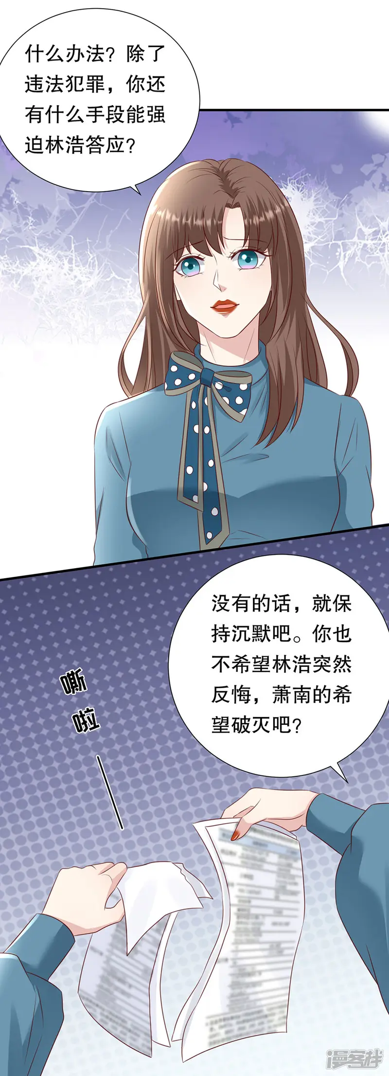 豹系男友的千层套路-第153话 祝你幸福-第16页