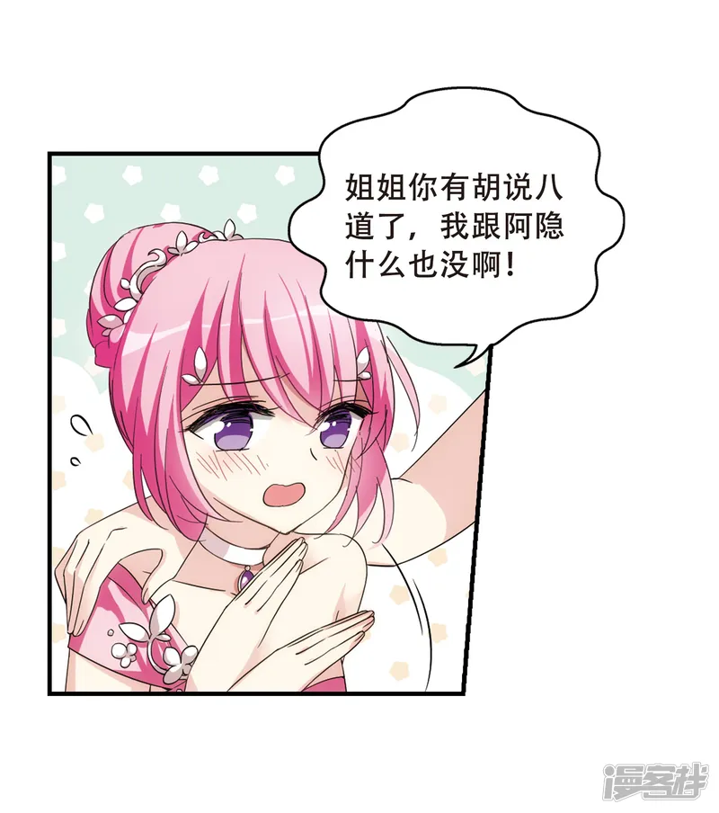 穿越西元3000后-第499话 订婚仪式1-第27页
