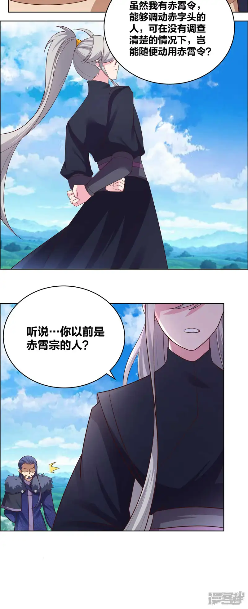 尊上-第178话 森老-第11页