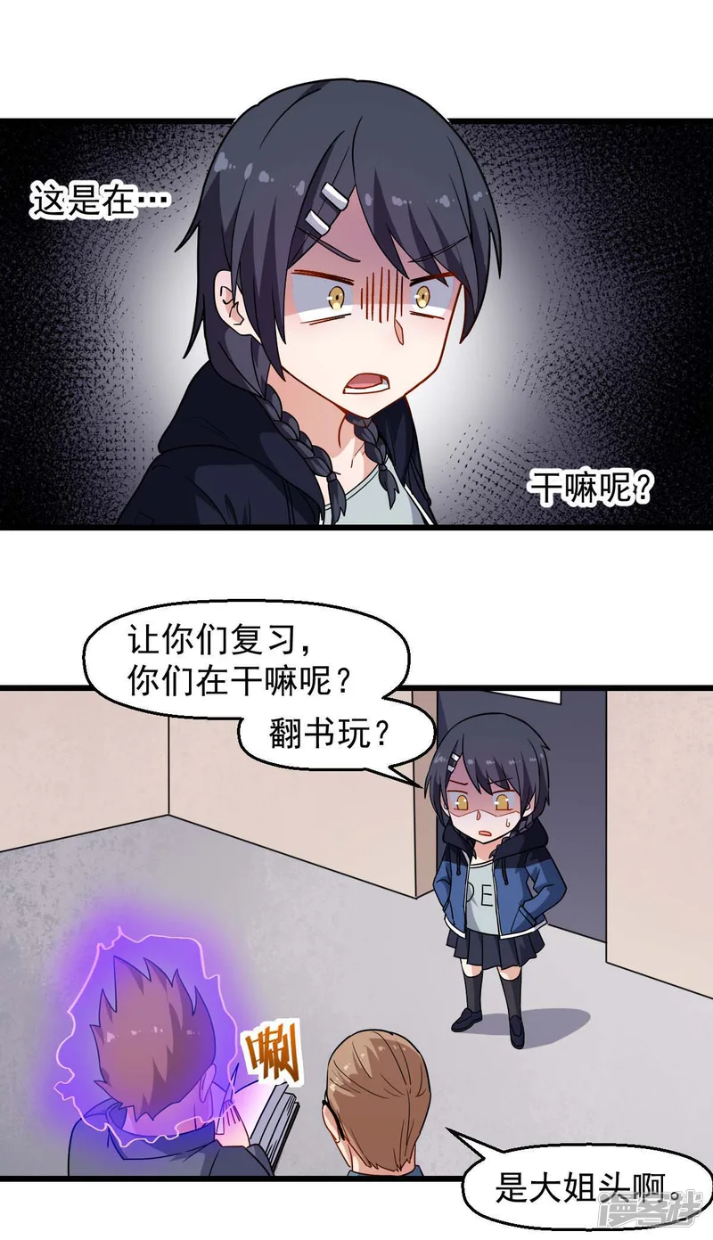 校园狂师-第169话 番外-期中考试-第4页